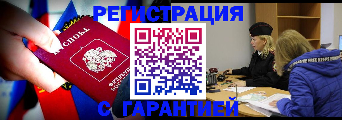 временная регистрация поиск в Балашихе