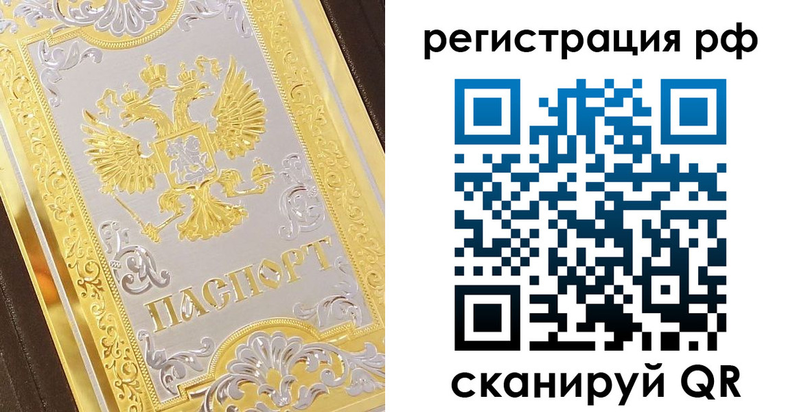 временная регистрация для всех в Балашихе