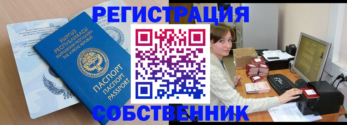 прописка паспорт в Балашихе