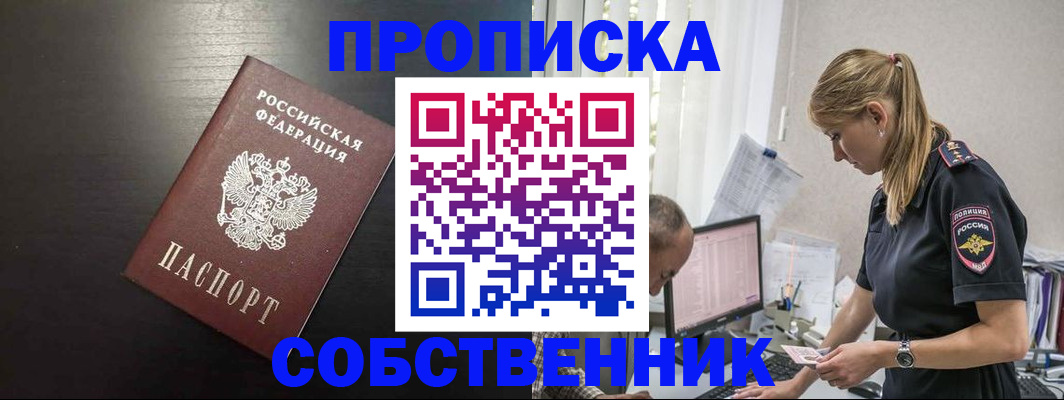 прописка штамп в Балашихе