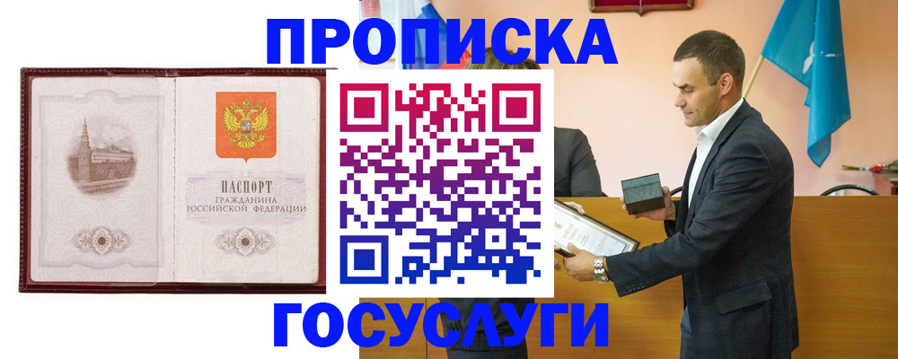 прописка в квартире в Балашихе