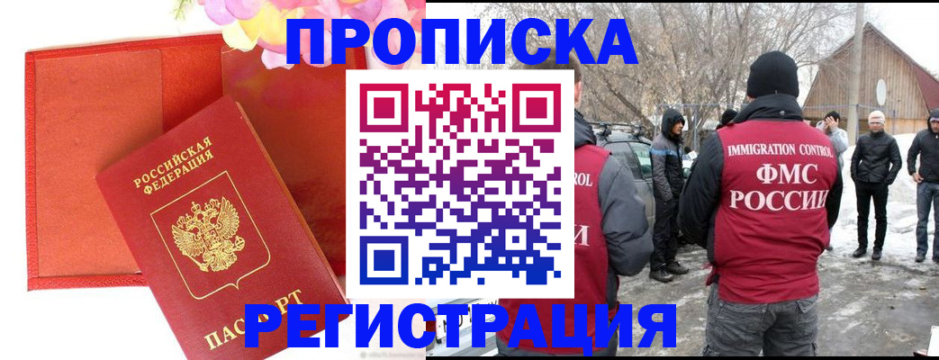 прописка гарантия в Балашихе