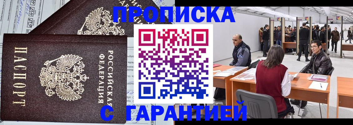 временная регистрация законно в Балашихе
